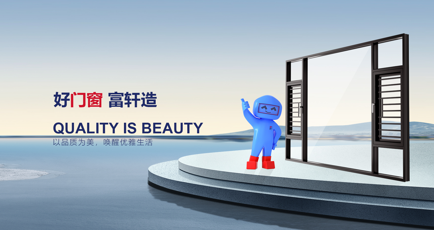 好們(men)窗富(fu)軒造(zao)