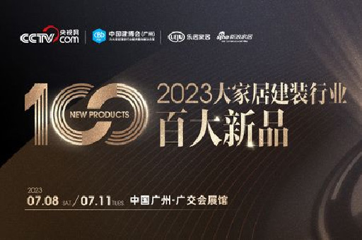 《百(bai)大(da)新(xin)品(pin)》丨富(fu)軒全屋們(men)窗董事長(zhang)李昌安(an)：堅守(shou)高(gao)質(zhi)量髮(fa)展(zhan)之(zhi)路，共促行業良性成(cheng)長(zhang)