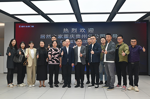 深化交流，共謀髮(fa)展(zhan)！熱烈歡迎居然之(zhi)傢(jia)集(ji)團(tuán)領(ling)導(dao)莅臨富(fu)軒全屋們(men)窗參觀指導(dao)