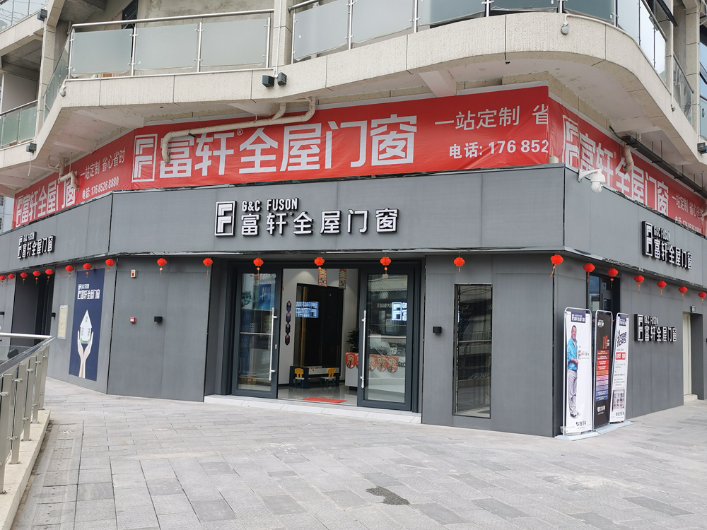 貴州羅甸富(fu)軒全屋們(men)窗