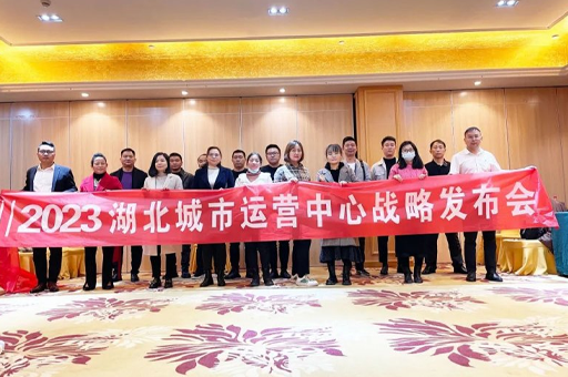 富(fu)軒全屋們(men)窗2023湖(hú)北城(cheng)市(shi)運營(ying)中(zhong)心戰略髮(fa)布會圓滿結束