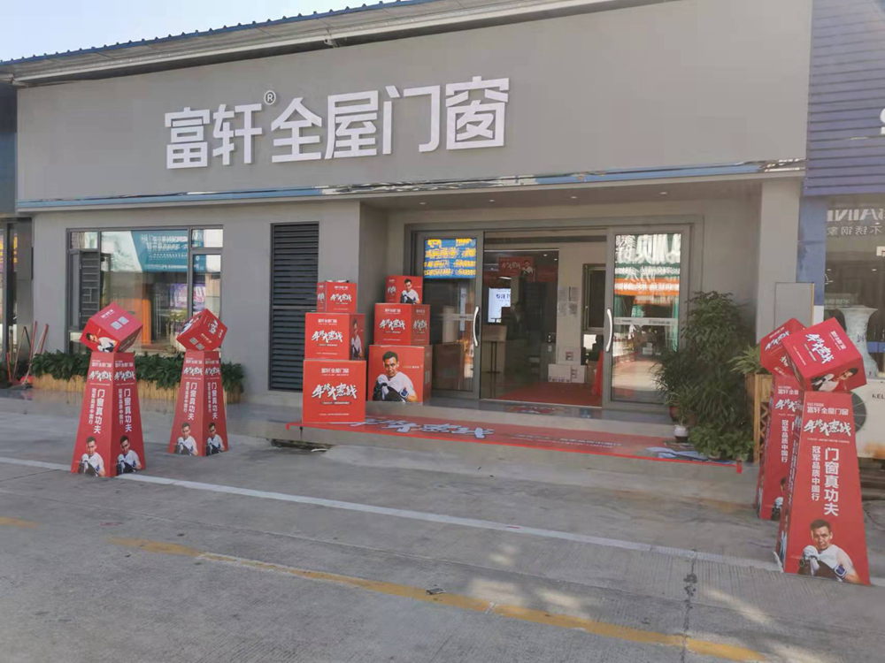 廣(guang)東韶關富(fu)軒全屋們(men)窗