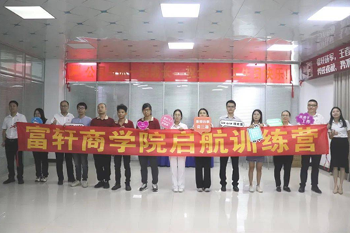 富(fu)軒全屋們(men)窗｜2022年(nian)8-9月新(xin)員(yuan)工(gong)啓航訓練營(ying)圓滿成(cheng)功