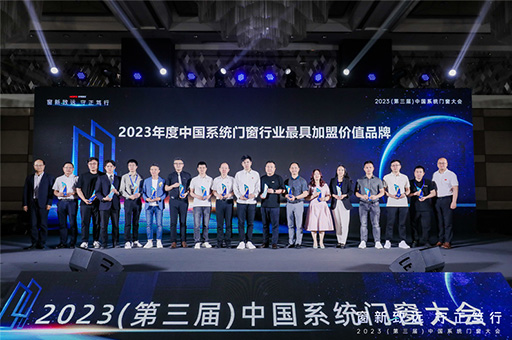 富(fu)軒全屋們(men)窗榮獲2023年(nian)度中(zhong)國(guo)係(xi)統們(men)窗行業品(pin)牌TOP30等(deng)多(duo)項(xiang)榮譽