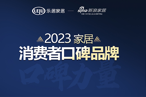 消費口碑見證品(pin)牌力(li)量 | 富(fu)軒全屋們(men)窗榮獲“2023中(zhong)國(guo)傢(jia)居消費者口碑品(pin)牌” 