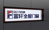 關于(yu)富(fu)軒